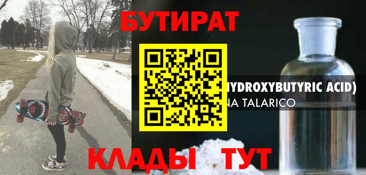 Дзержинский  Бутират GHB  Вход с VPN 