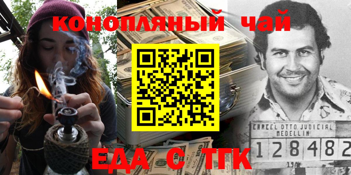 Еда ТГК конопля  Вход с VPN  Дзержинский 