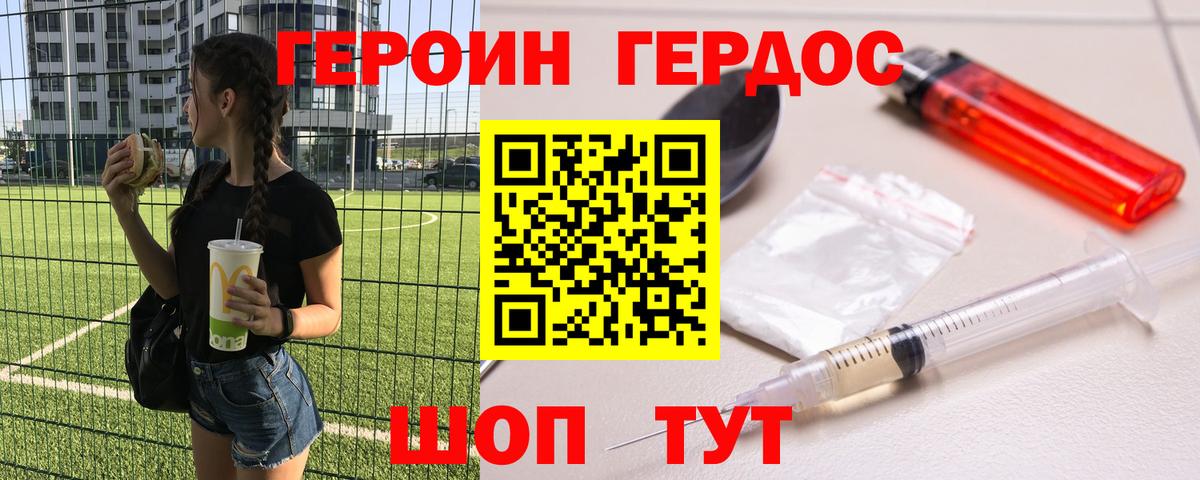 Героин гречка  Вход с VPN  Дзержинский 