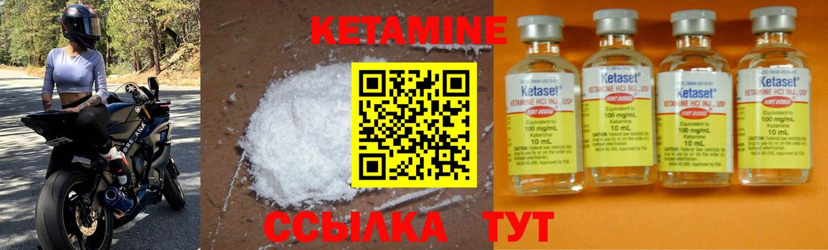 КЕТАМИН VHQ Дзержинский