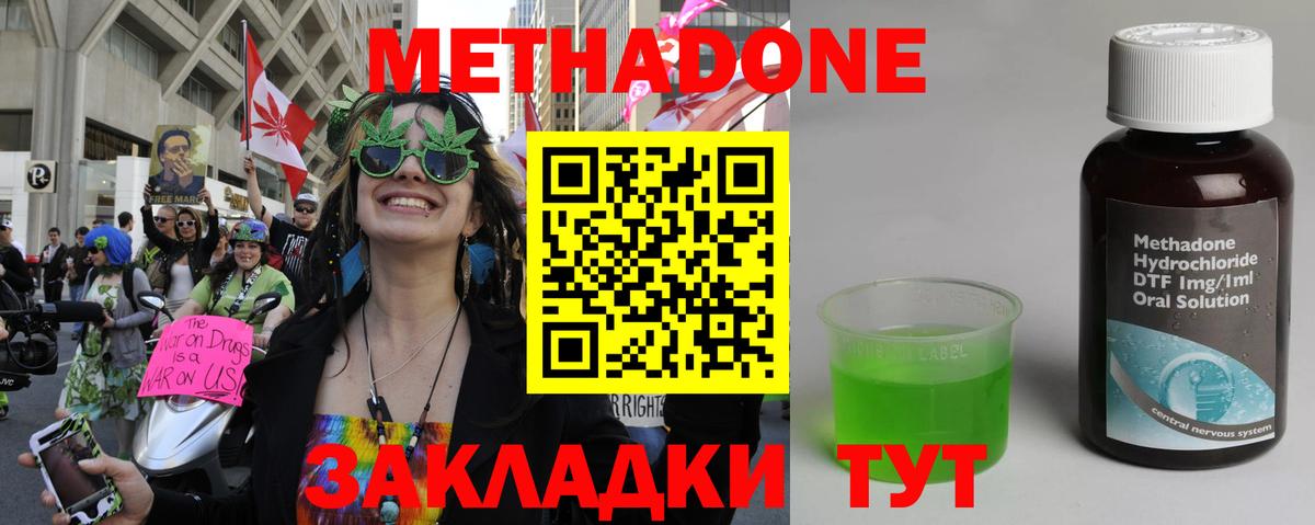 нарко площадка клад  Вход с VPN  МЕТАДОН кристалл  Дзержинский  Метадон белоснежный 